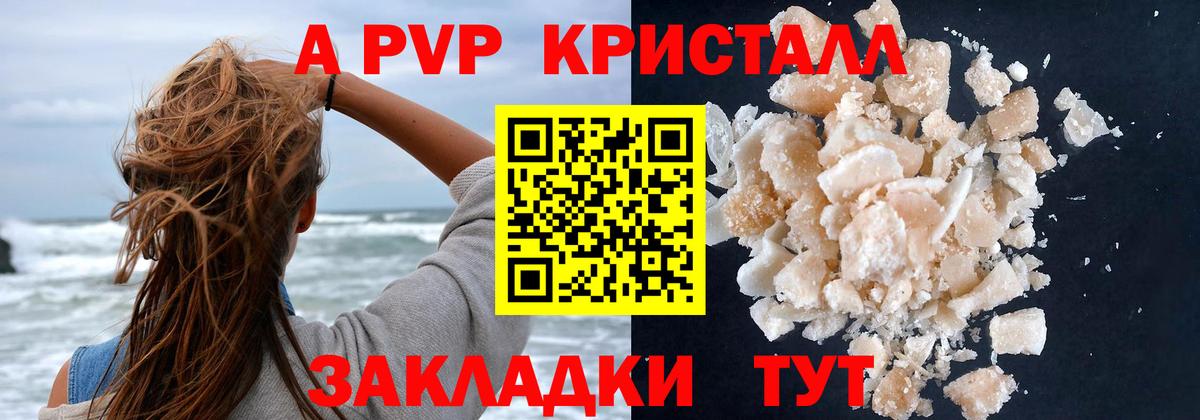 Альфа ПВП Crystall  Вход с VPN  Альфа ПВП  Alpha-PVP VHQ  купить закладку  A-PVP Crystall  Барнаул 