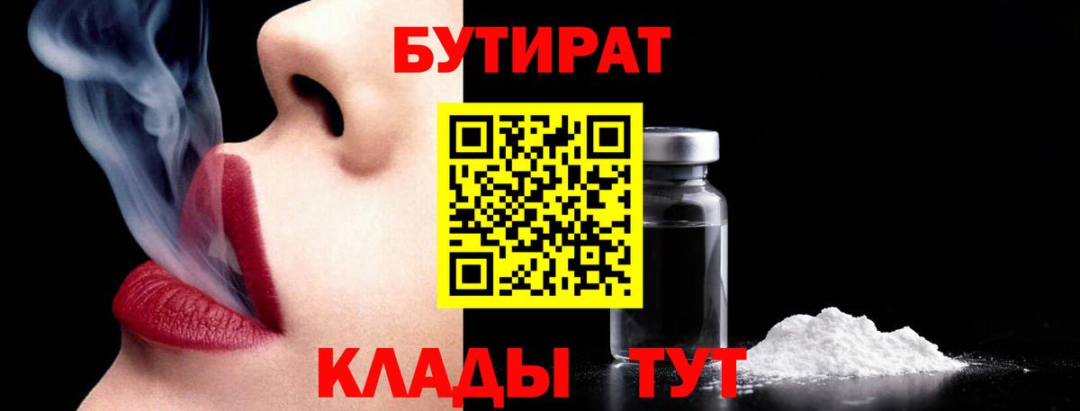 Бутират оксана Барнаул