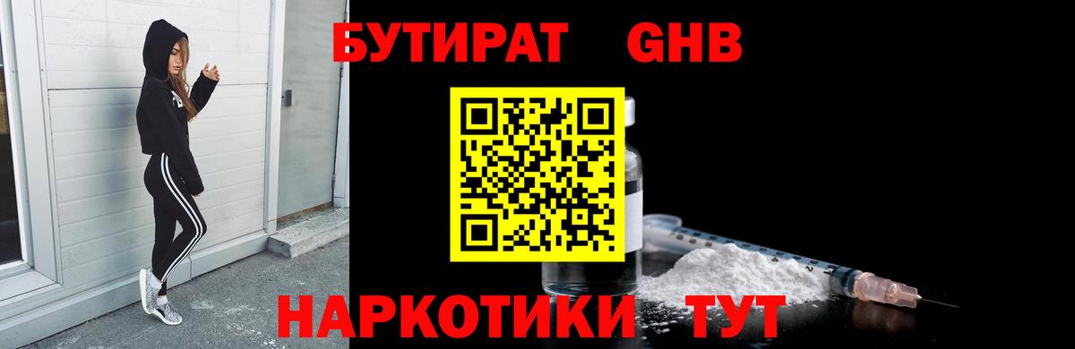 Бутират  Вход с VPN  Барнаул  БУТИРАТ буратино 