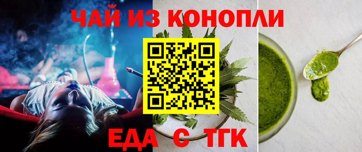 Барнаул  Печенье с ТГК конопля  Вход с VPN 