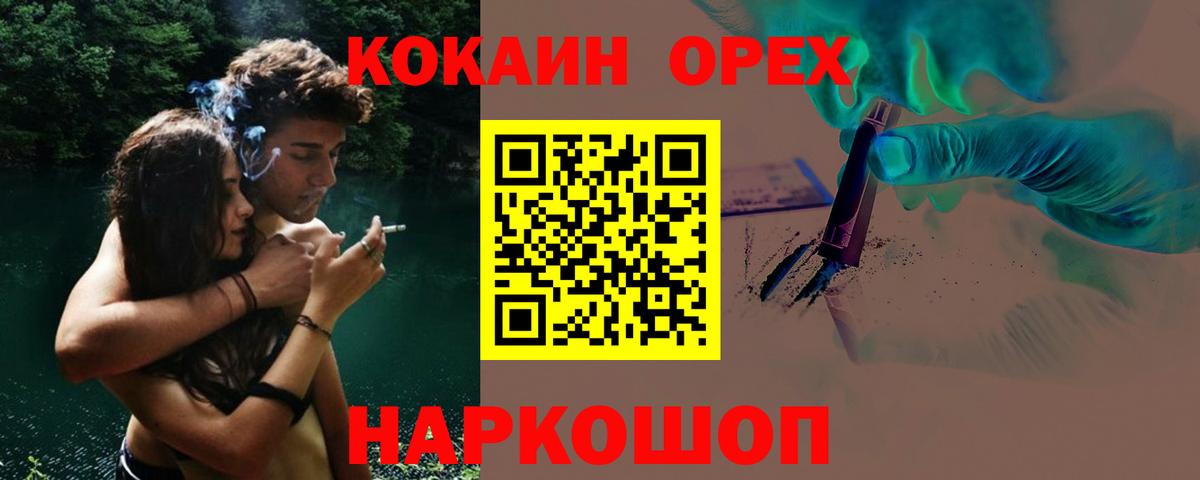 КОКАИН 99%  Cocaine FishScale  Вход с VPN  Барнаул 