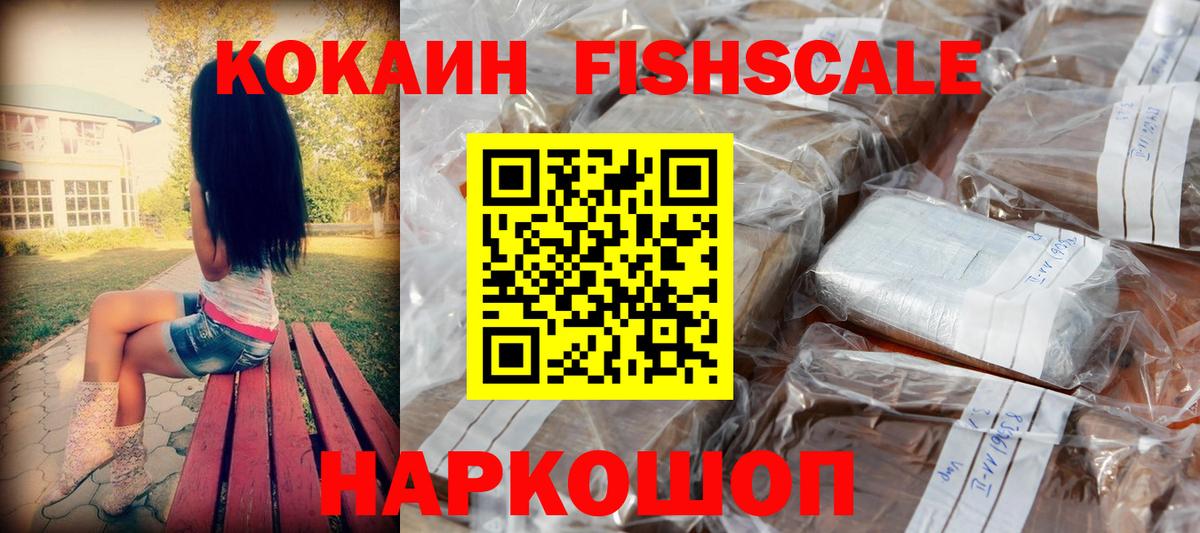 Cocaine Fish Scale Барнаул