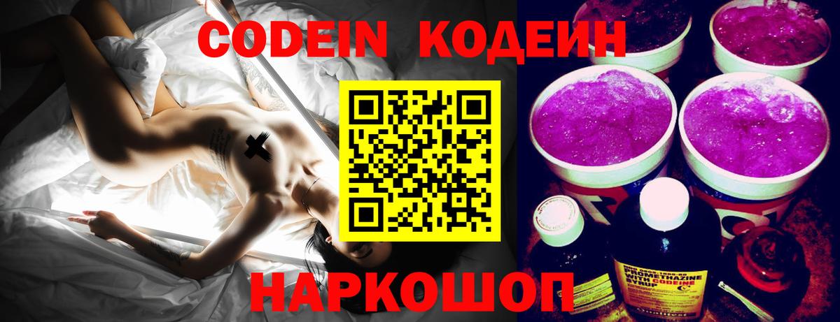 Кодеиновый сироп Lean Purple Drank Барнаул