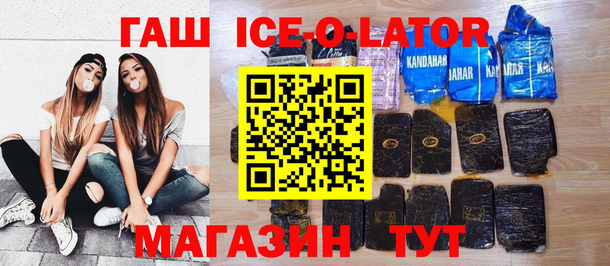 ГАШИШ ice o lator Барнаул