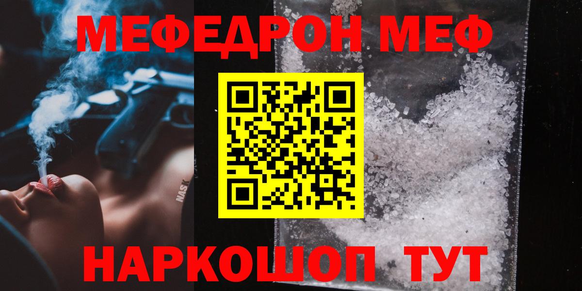 Барнаул  МЯУ-МЯУ мука  Мефедрон  Вход с VPN  Меф VHQ 