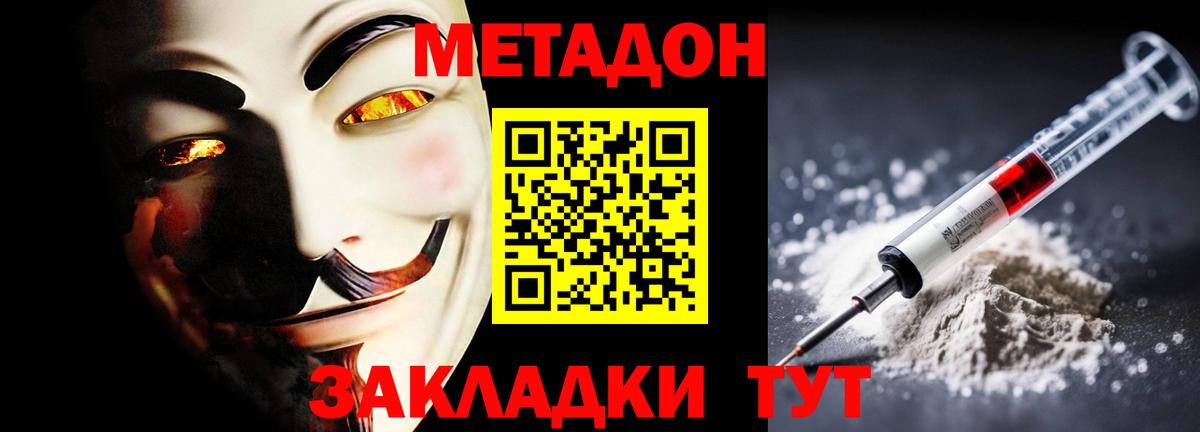 Метадон methadone  Вход с VPN  Барнаул 