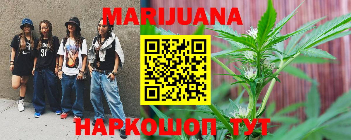 Каннабис Ganja  Бошки Шишки Bruce Banner  Барнаул  Марихуана White Widow  Вход с VPN 